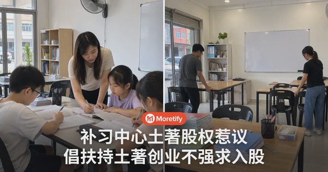 补习中心30%土著股权争议:律师促扶持土著创业,而非要求入股他人企业