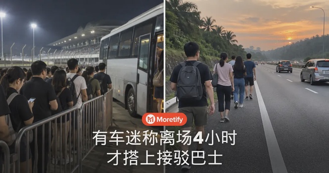 有车迷称离场4小时才搭上巴士,雪邦赛道着手改善接驳