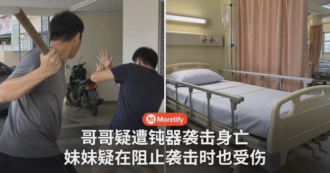 哥哥疑遭钝器袭击身亡,妹妹疑在阻止袭击时也受伤