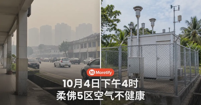10月4日下午4时:柔佛5区空气不健康