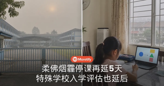 柔佛烟霾未散,学校停课延至10月16日!明天的特殊学校入学评估也延后