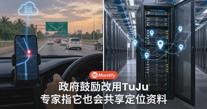 政府鼓励改用TuJu,专家却指它也共享你的定位资料,促拿出安全证据