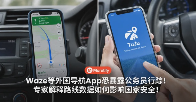 Waze等外国导航App恐暴露公务员行踪!专家解释路线数据如何影响国家安全!