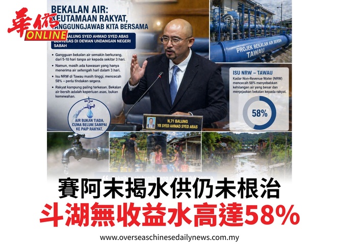 賽阿末揭水供仍未根治斗湖無收益水高達58%