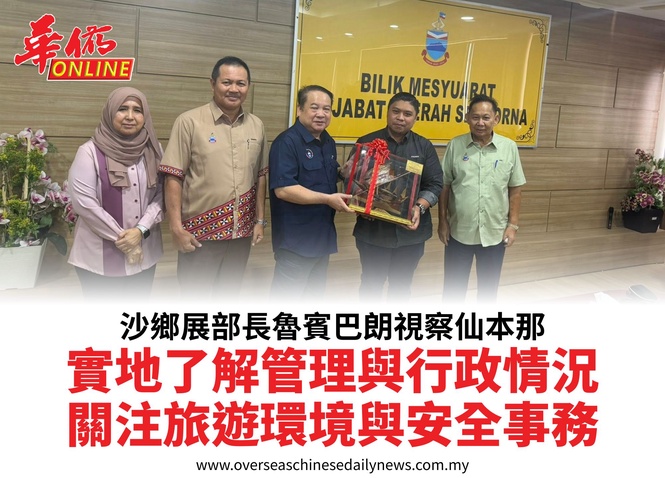沙鄉展部長魯賓巴朗視察仙本那實地了解管理與行政情況關注旅遊環境與安全事務