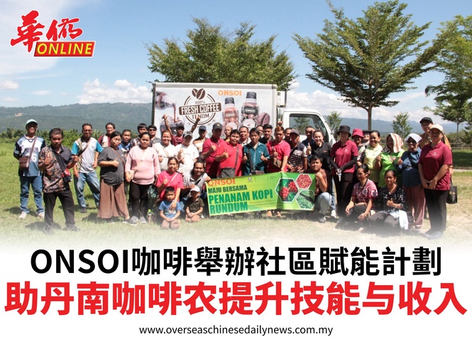 ONSOI咖啡舉辦社區賦能計劃助丹南咖啡农提升技能与收入