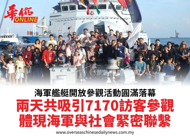 海軍艦艇開放參觀活動圓滿落幕兩天共吸引7170訪客參觀體現海軍與社會緊密聯繫