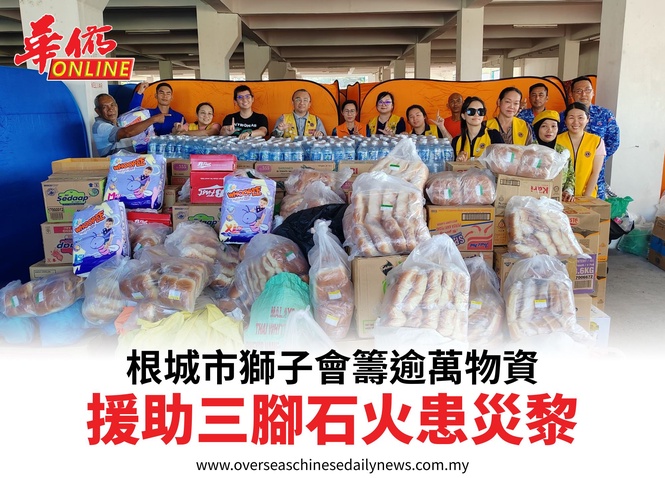 根城市獅子會籌逾萬物資援助三腳石火患災黎