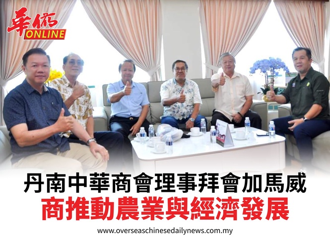 丹南中華商會理事拜會加馬威商推動農業與經濟發展