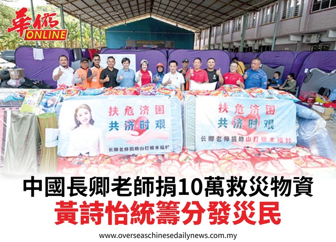 中國長卿老師捐10萬救災物資黃詩怡統籌分發災民