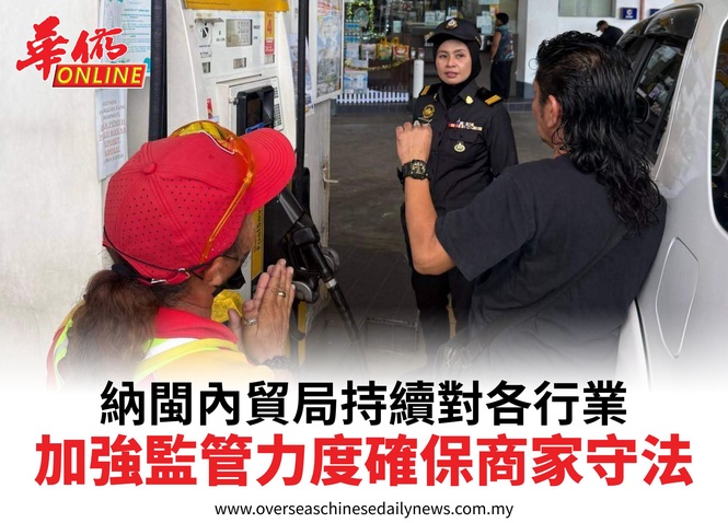 納閩內貿局持續對各行業加強監管力度確保商家守法