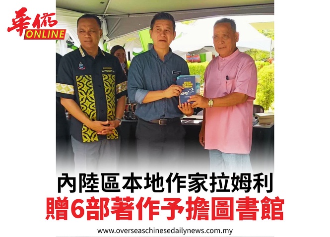 內陸區本地作家拉姆利贈6部著作予擔圖書館