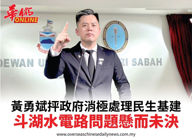 黃勇斌抨政府消極處理民生基建斗湖水電路問題懸而未決