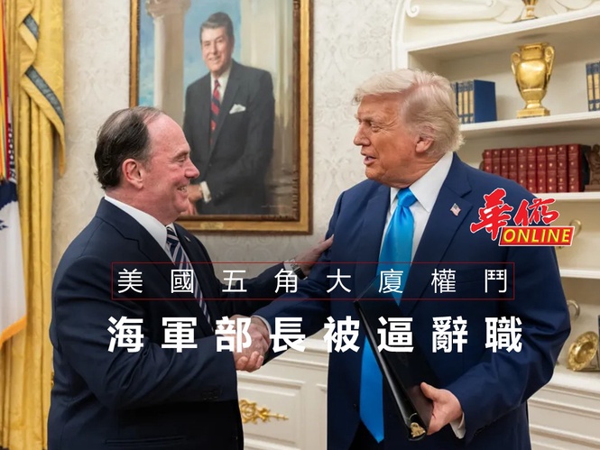 美國五角大廈權鬥 海軍部長被逼辭職