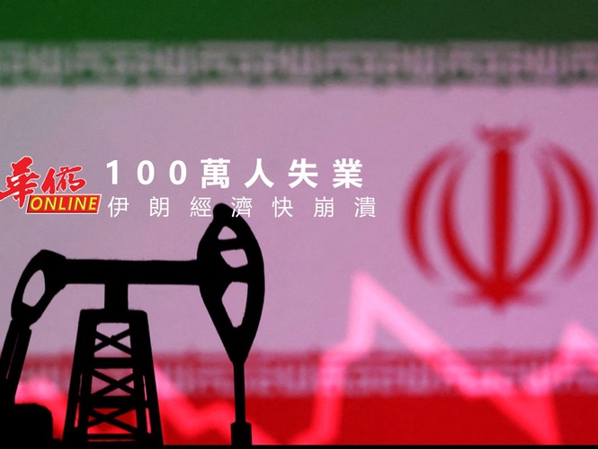 100萬人失業 伊朗經濟快崩潰