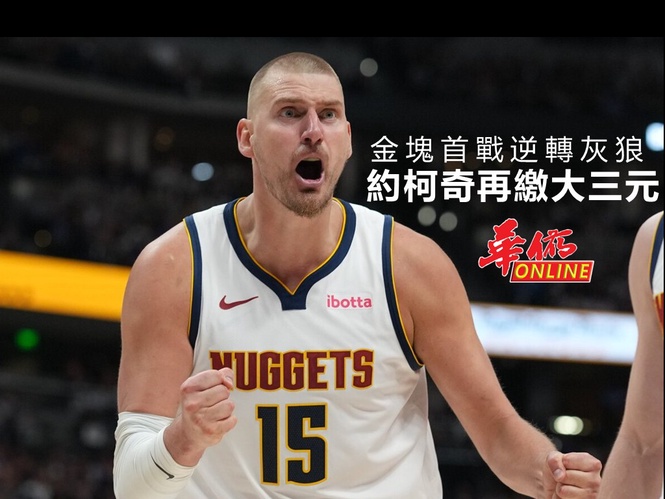 約柯奇再繳大三元 金塊首戰逆轉灰狼