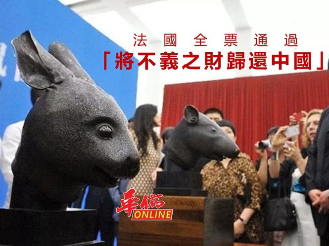 法國全票通過！「將不義之財歸還中國」