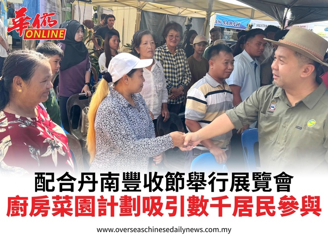 配合丹南豐收節舉行展覽會廚房菜園計劃吸引數千居民參與