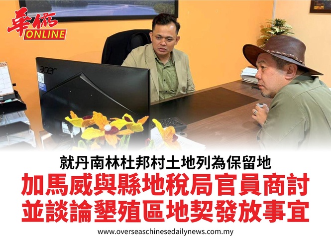就丹南林杜邦村土地列為保留地加馬威與縣地稅局官員商討並談論墾殖區地契發放事宜
