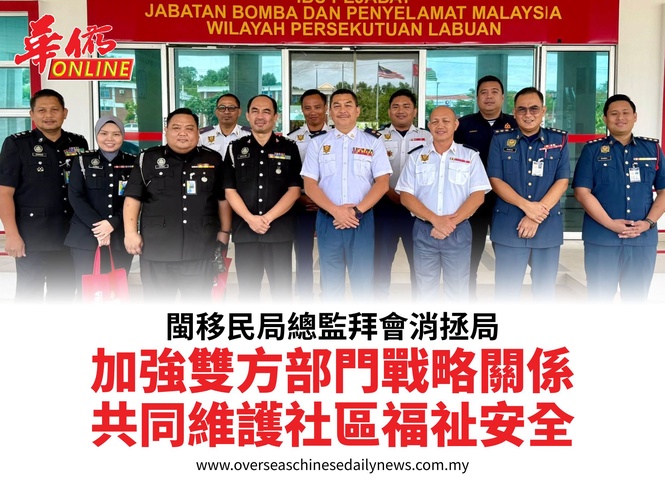 閩移民局總監拜會消拯局加強雙方部門戰略關係共同維護社區福祉安全