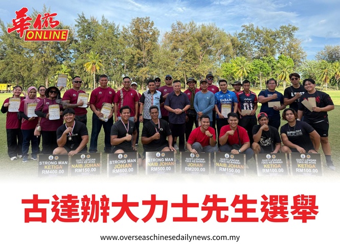 古達辦大力士先生選舉