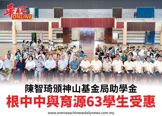 陳智琦頒神山基金局助學金根中中與育源63學生受惠