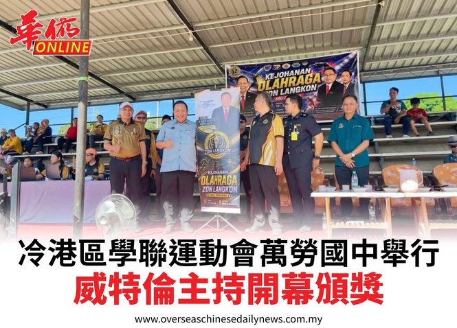 冷港區學聯運動會萬勞國中舉行威特倫主持開幕頒獎