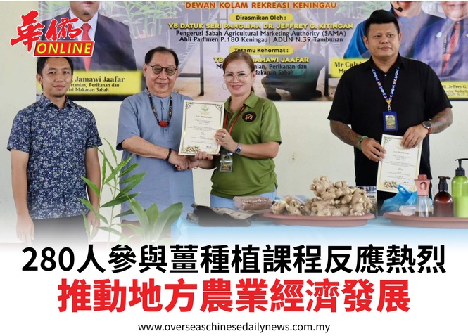 280人參與薑種植課程反應熱烈推動地方農業經濟發展