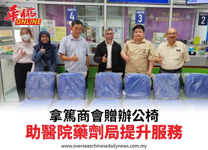 拿篤商會贈辦公椅助醫院藥劑局提升服務