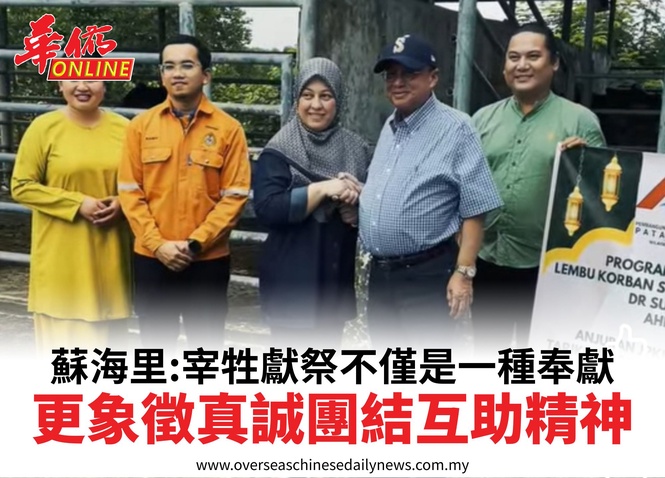 蘇海里:宰牲獻祭不僅是一種奉獻更象徵真誠團結互助精神