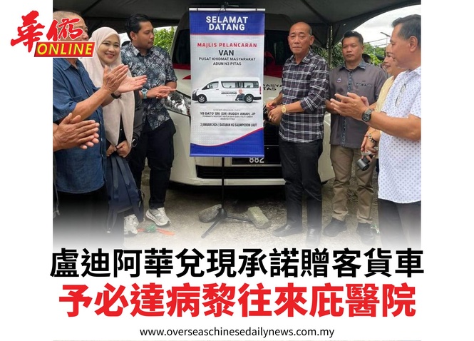 盧迪阿華兌現承諾贈客貨車予必達病黎往來庇醫院