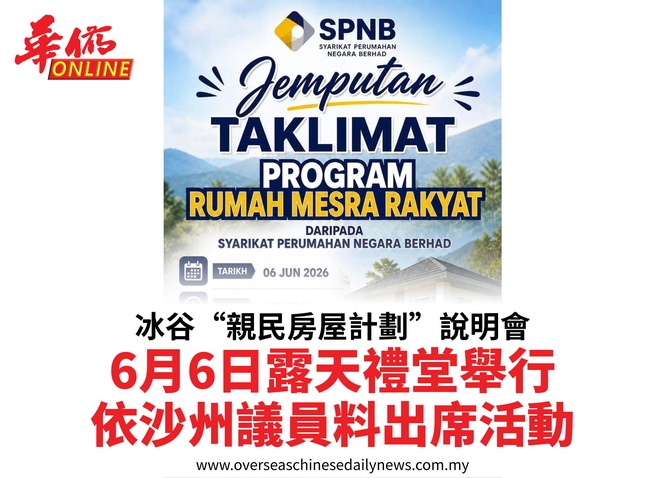 冰谷“親民房屋計劃”說明會6月6日露天禮堂舉行依沙州議員料出席活動