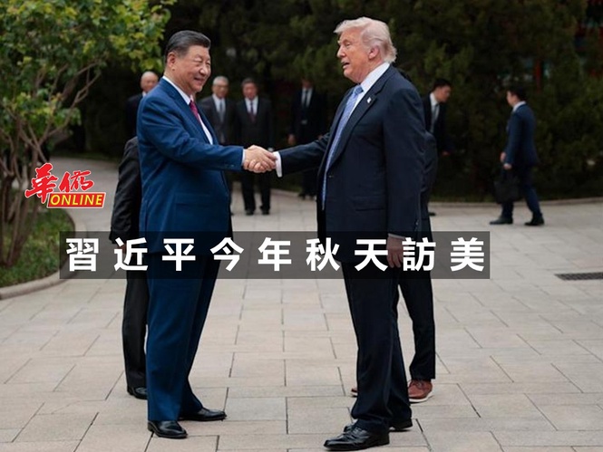 習近平今年秋天訪美
