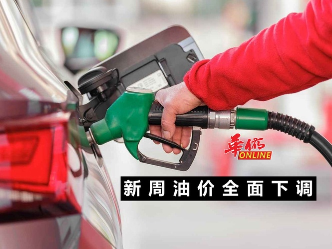 新周油价全面下调
