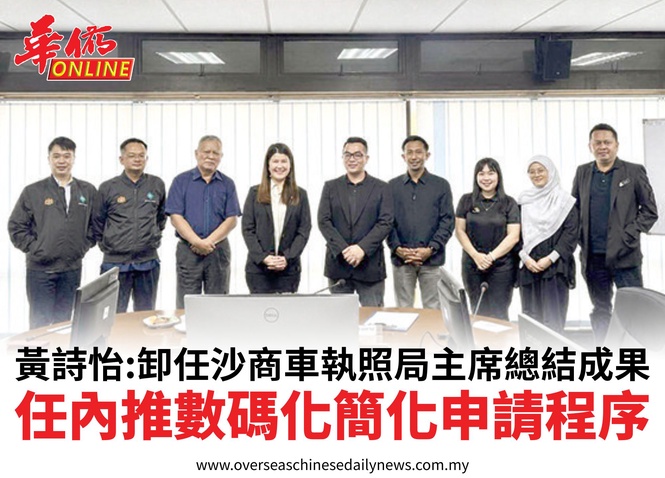 黃詩怡:卸任沙商車執照局主席總結成果任內推數碼化簡化申請程序