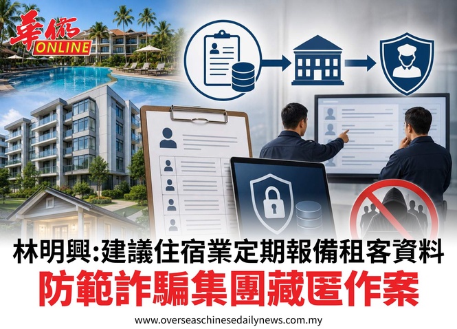 林明興:建議住宿業定期報備租客資料防範詐騙集團藏匿作案