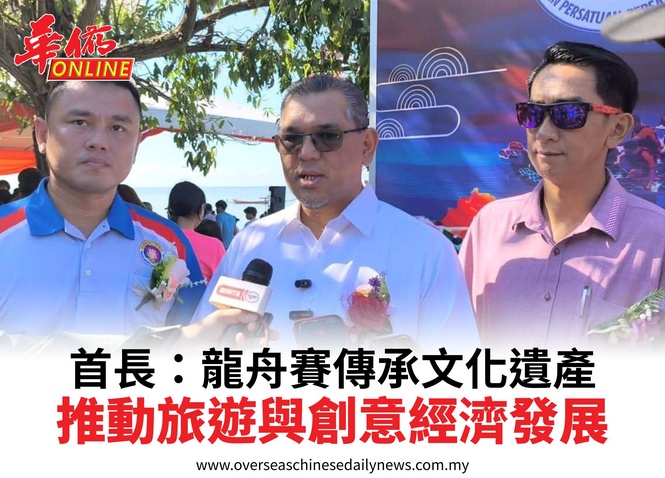 首長:龍舟賽傳承文化遺產推動旅遊與創意經濟發展