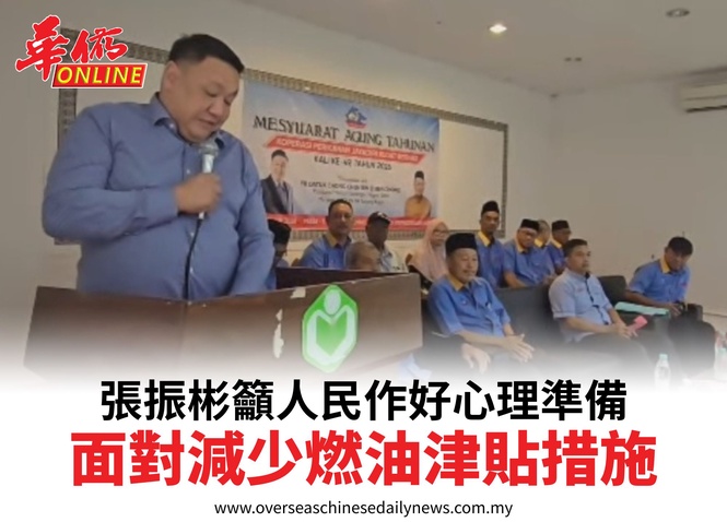 張振彬籲人民作好心理準備面對減少燃油津貼措施