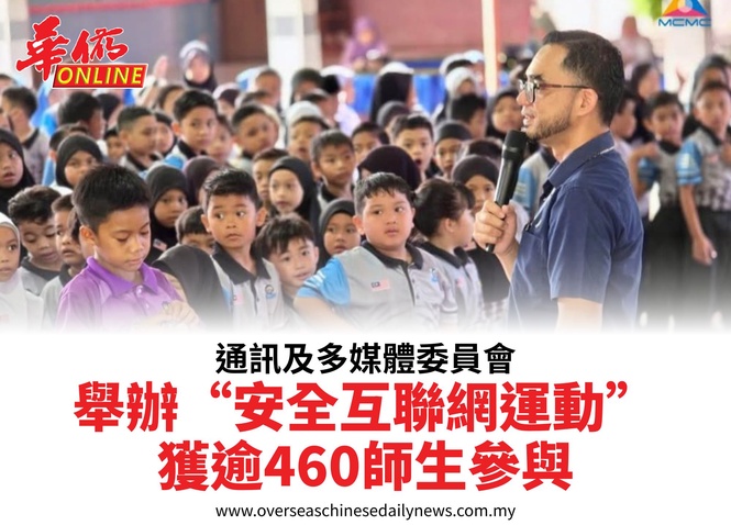 通訊及多媒體委員會舉辦“安全互聯網運動”獲逾460師生參與