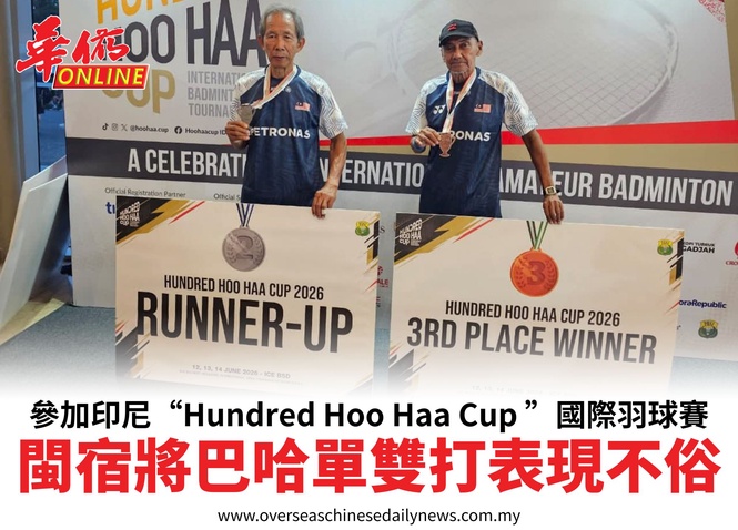參加印尼“Hundred Hoo Haa Cup ”國際羽球賽閩宿將巴哈單雙打表現不俗