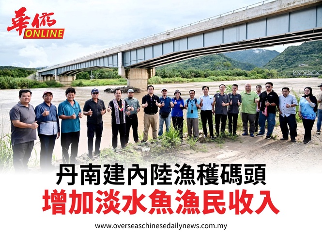 丹南建內陸漁穫碼頭增加淡水魚漁民收入