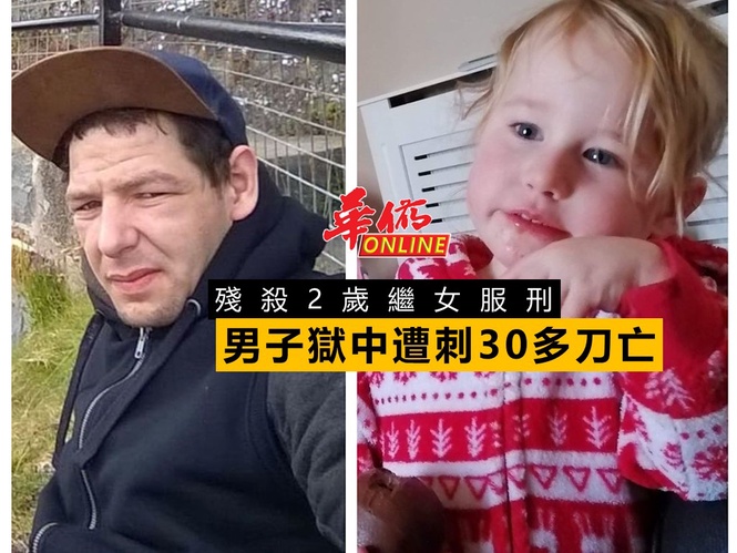 殘殺2歲繼女服刑 男子雨中遭刺30多刀亡