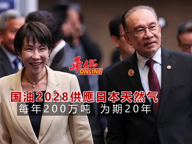 国油2028供應日本天然气 每年200万吨为期20年
