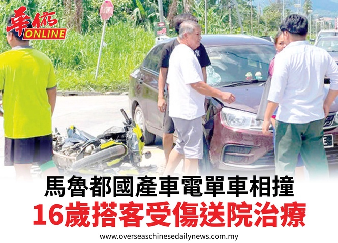馬魯都國產車電單車相撞16歲搭客受傷送院治療