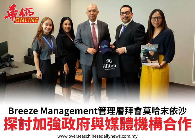 Breeze Management管理層拜會莫哈末依沙探討加強政府與媒體機構合作