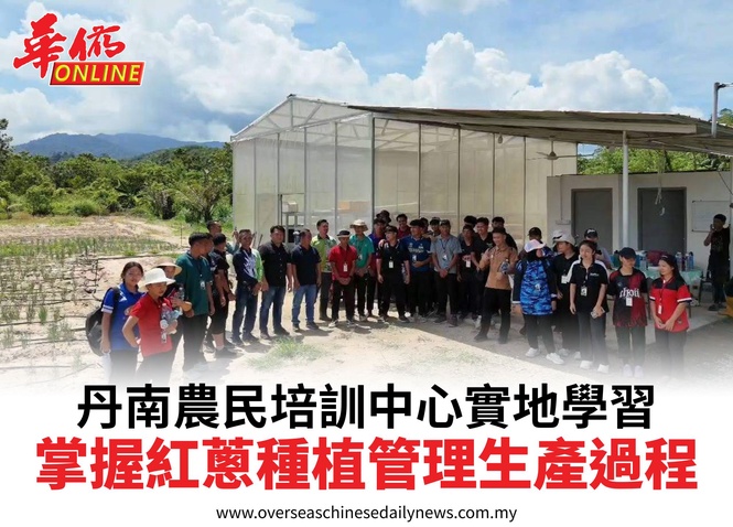 丹南農民培訓中心實地學習掌握紅蔥種植管理生產過程