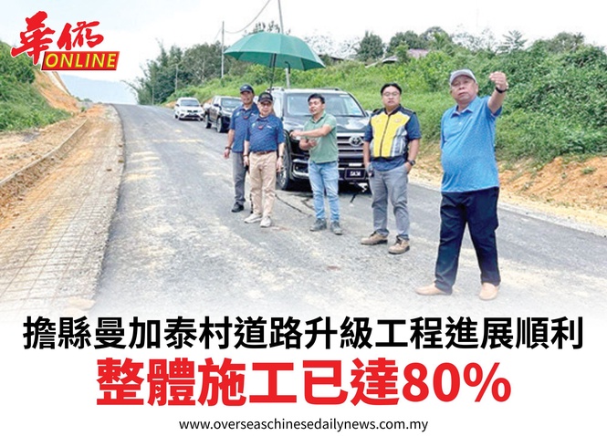 擔縣曼加泰村道路升級工程進展順利整體施工已達80%