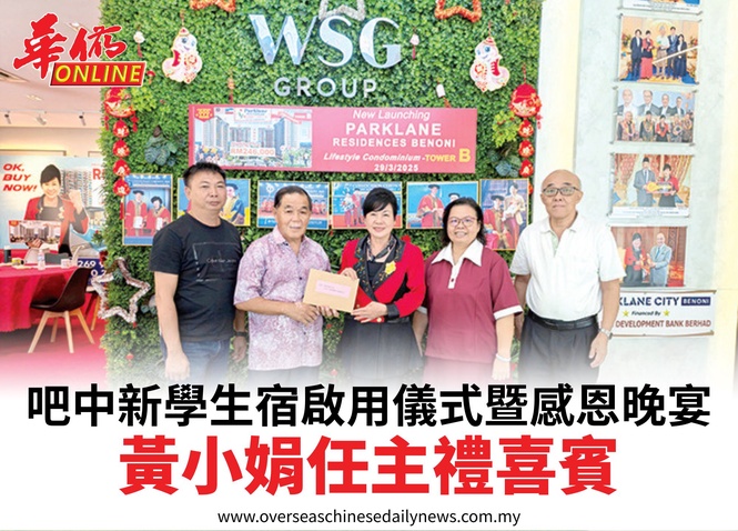 吧中新學生宿啟用儀式暨感恩晚宴黃小娟任主禮喜賓