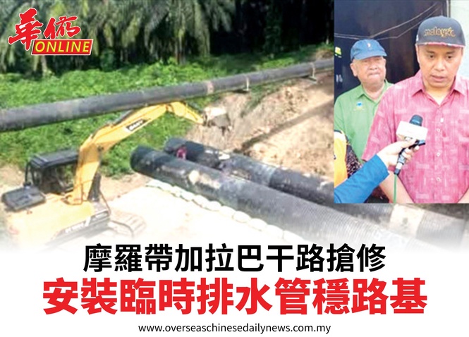 摩羅帶加拉巴干路搶修安裝臨時排水管穩路基