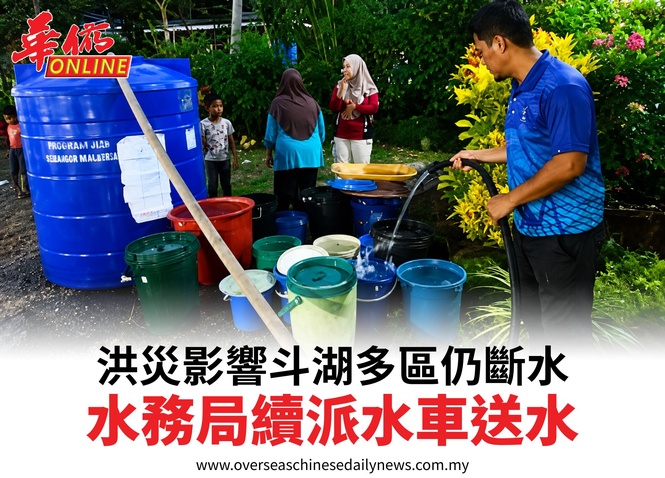 洪災影響斗湖多區仍斷水水務局續派水車送水